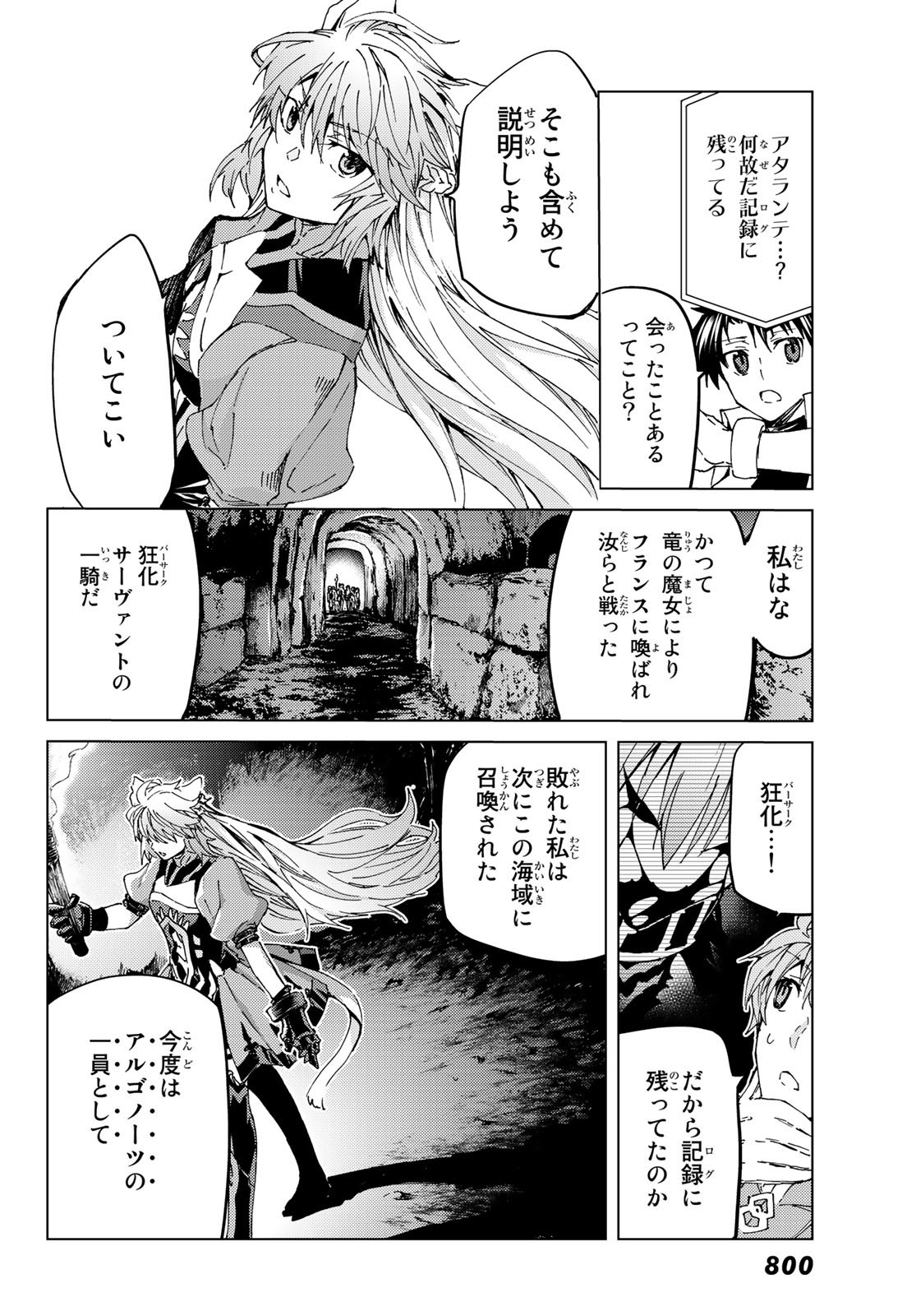 Fate/grand Order -turas RÉalta 第29話 - Page 8