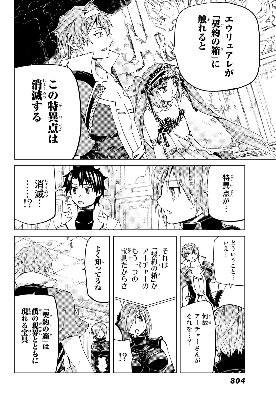 Fate/grand Order -turas RÉalta 第29話 - Page 13