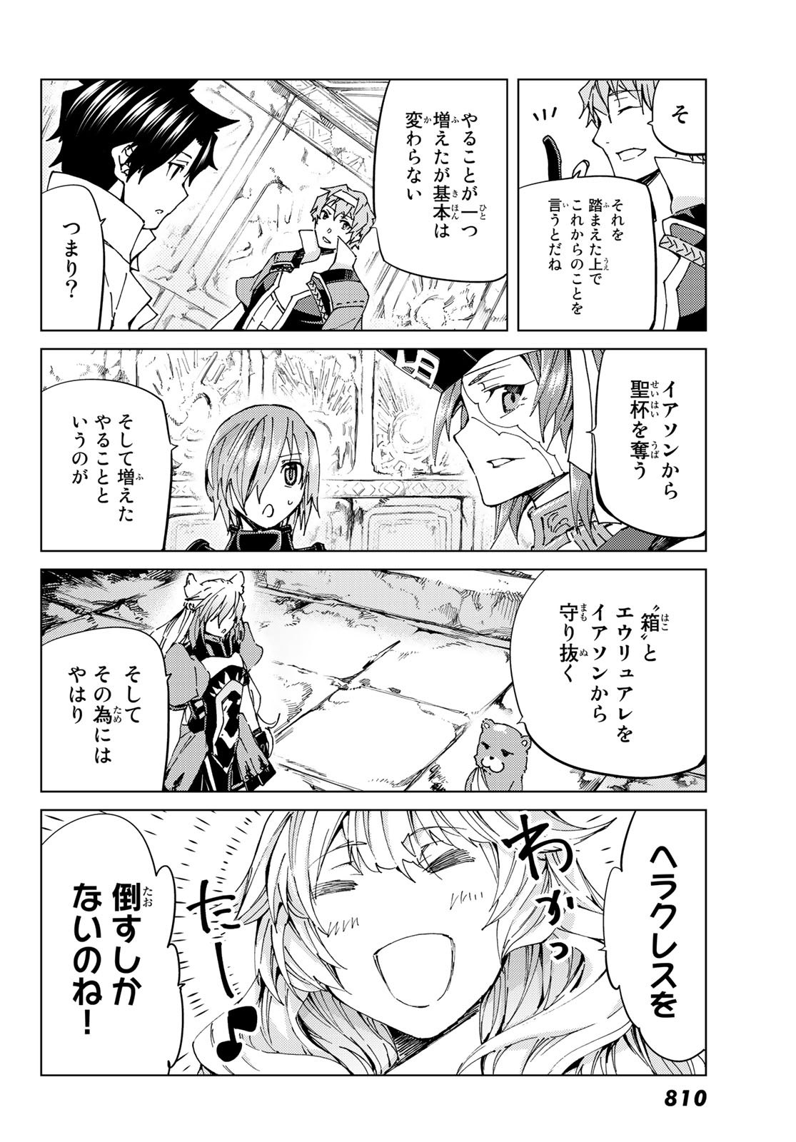 Fate/grand Order -turas RÉalta 第29話 - Page 19