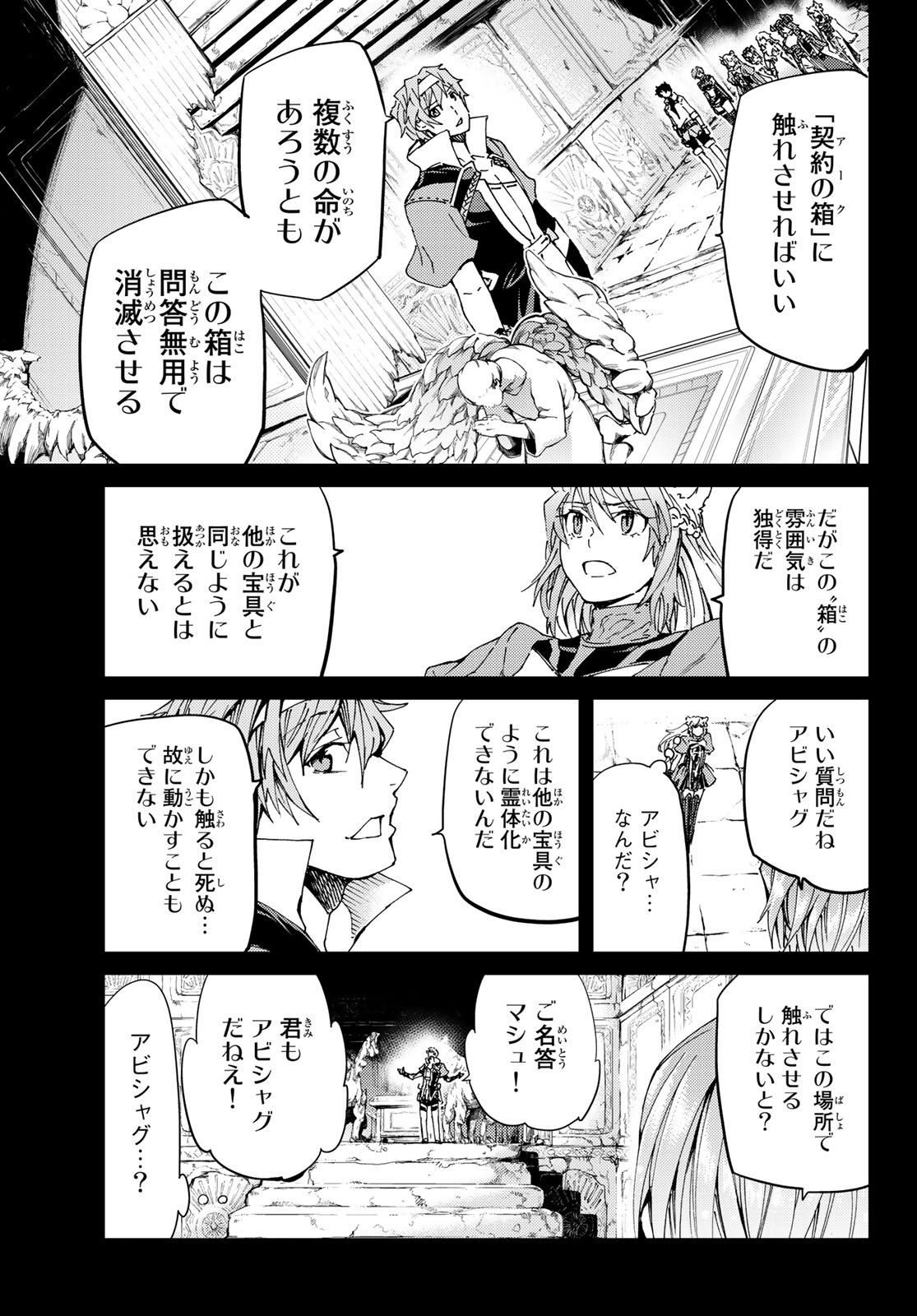 Fate/grand Order -turas RÉalta 第29話 - Page 28