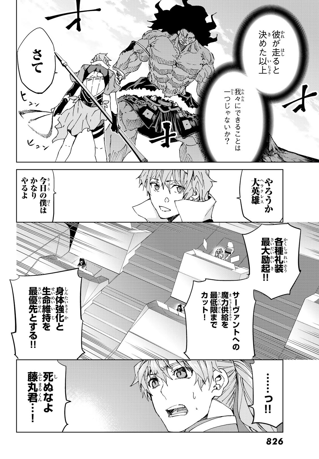 Fate/grand Order -turas RÉalta 第29話 - Page 35