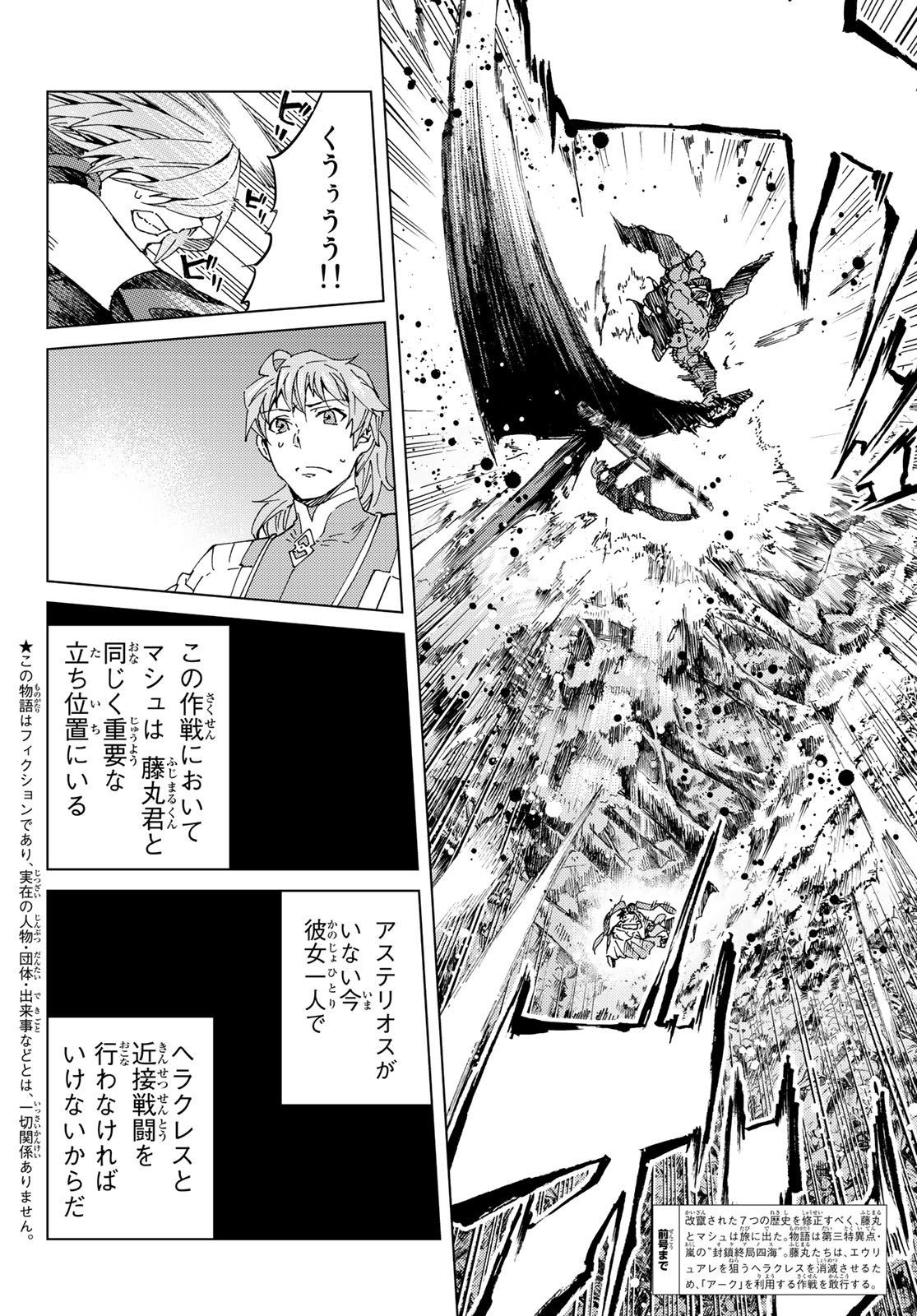 Fate/grand Order -turas RÉalta 第30話 - Page 2