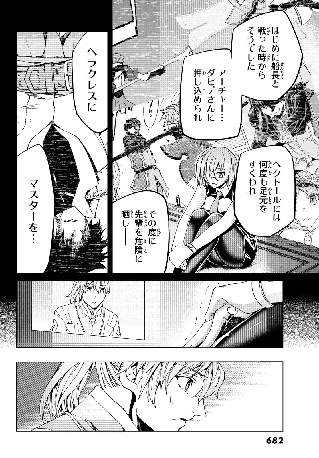 Fate/grand Order -turas RÉalta 第30話 - Page 7