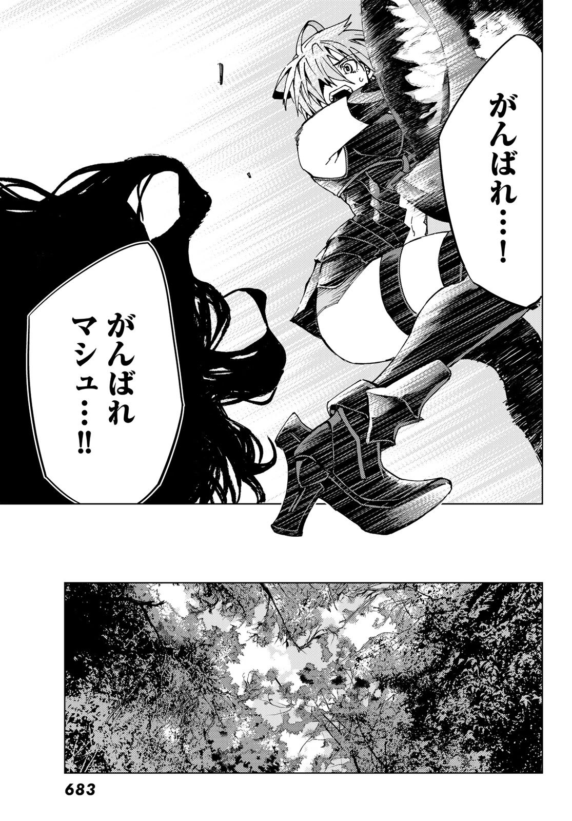 Fate/grand Order -turas RÉalta 第30話 - Page 8