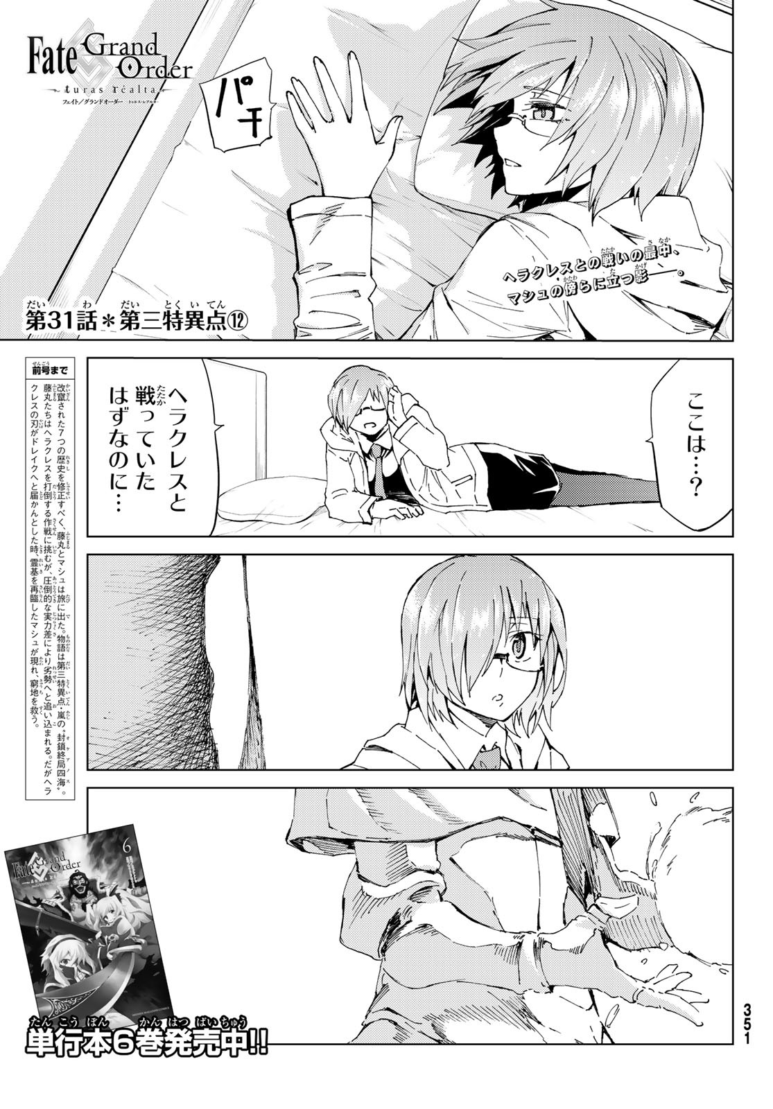 Fate/grand Order -turas RÉalta 第31話 - Page 1