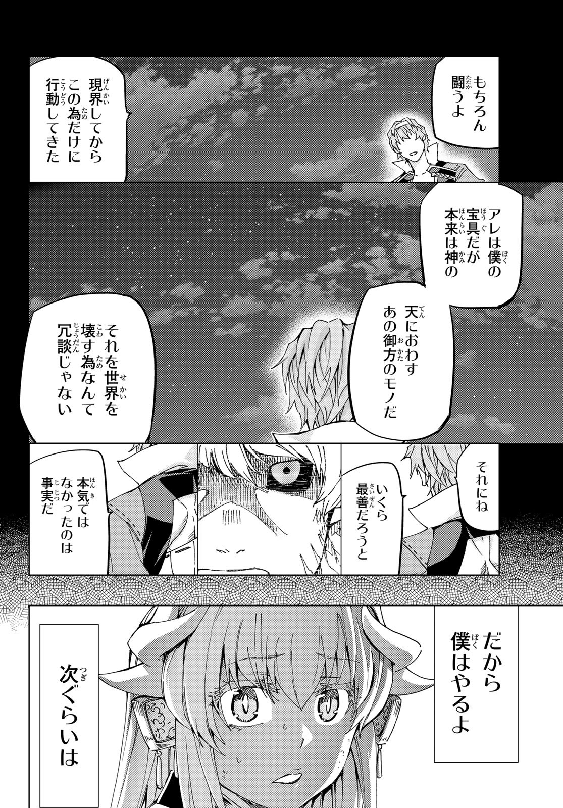 Fate/grand Order -turas RÉalta 第31話 - Page 31