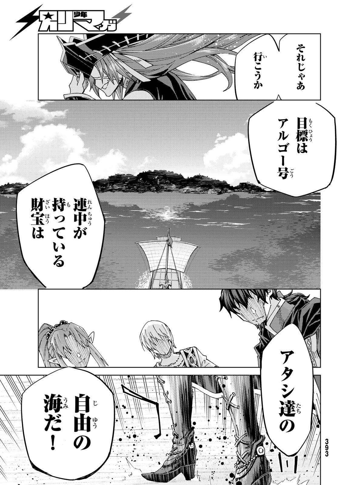 Fate/grand Order -turas RÉalta 第31話 - Page 44