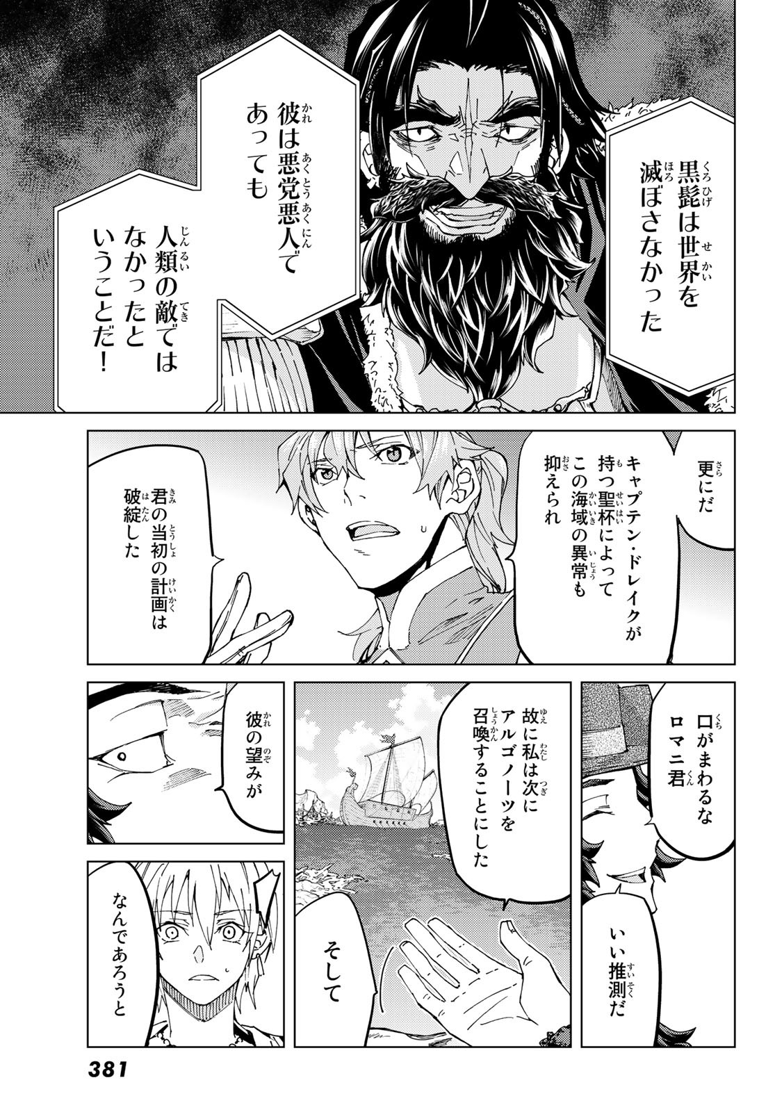 Fate/grand Order -turas RÉalta 第32話 - Page 13