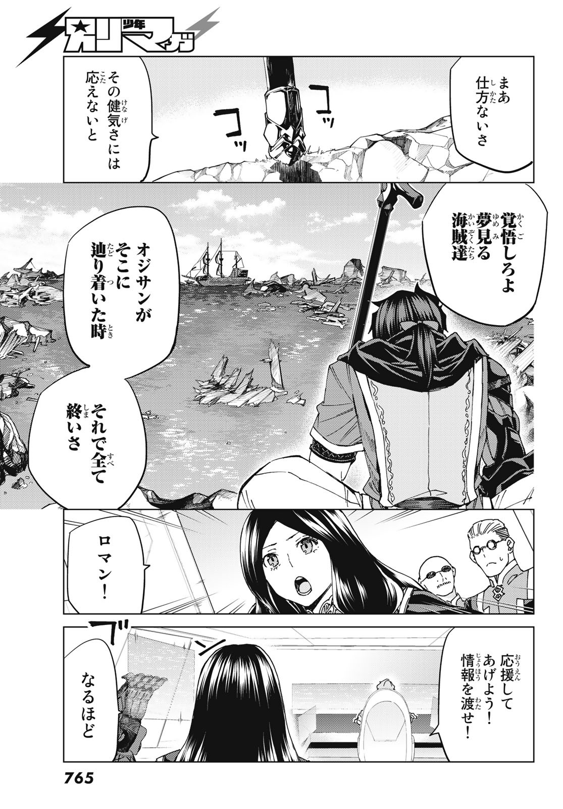 Fate/grand Order -turas RÉalta 第33話 - Page 7