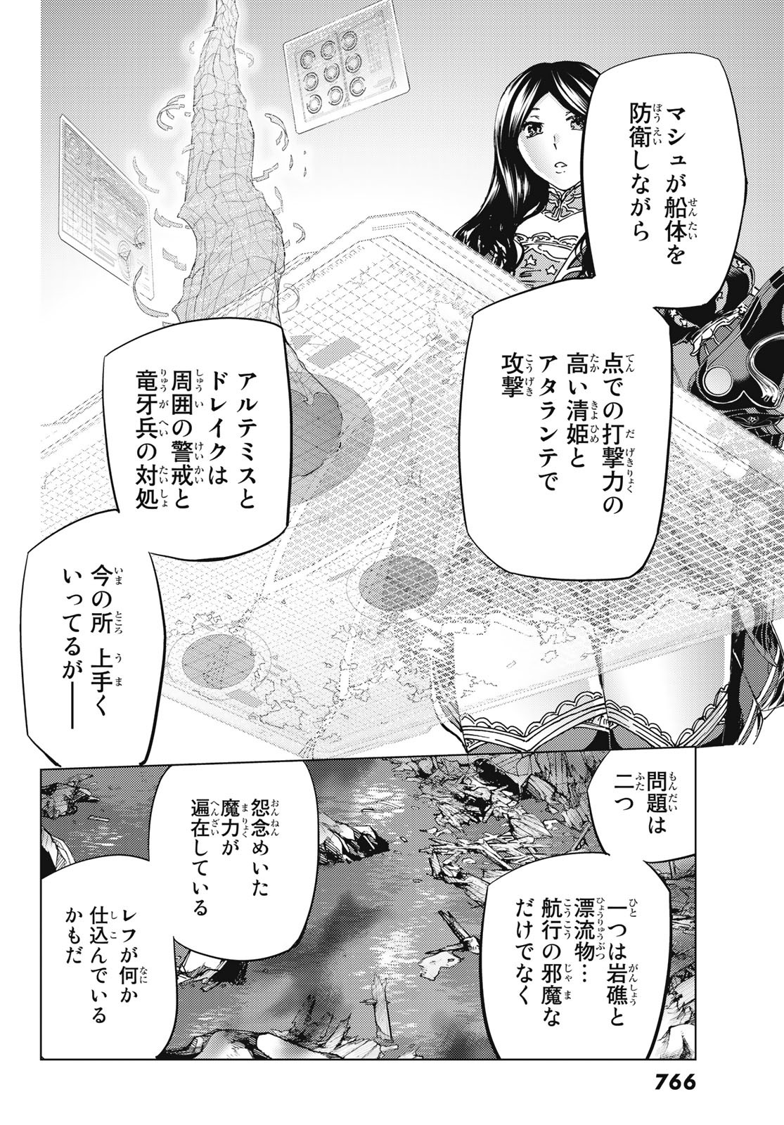 Fate/grand Order -turas RÉalta 第33話 - Page 9