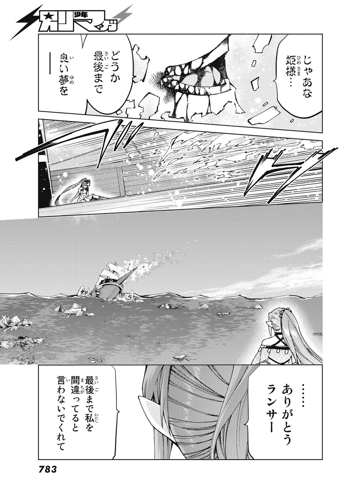 Fate/grand Order -turas RÉalta 第33話 - Page 26