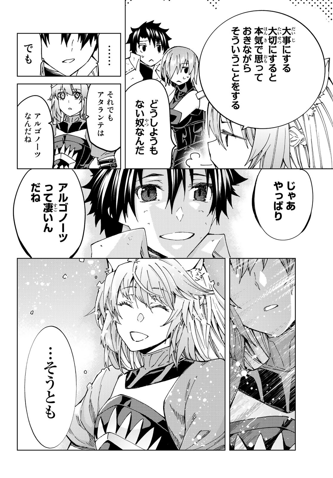 Fate/grand Order -turas RÉalta 第34話 - Page 27