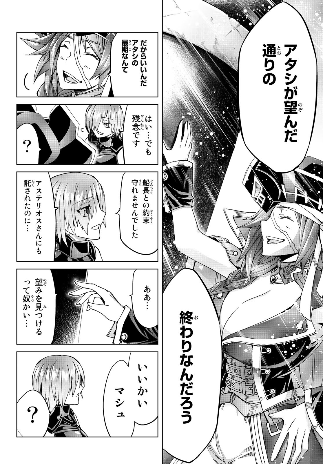 Fate/grand Order -turas RÉalta 第34話 - Page 33