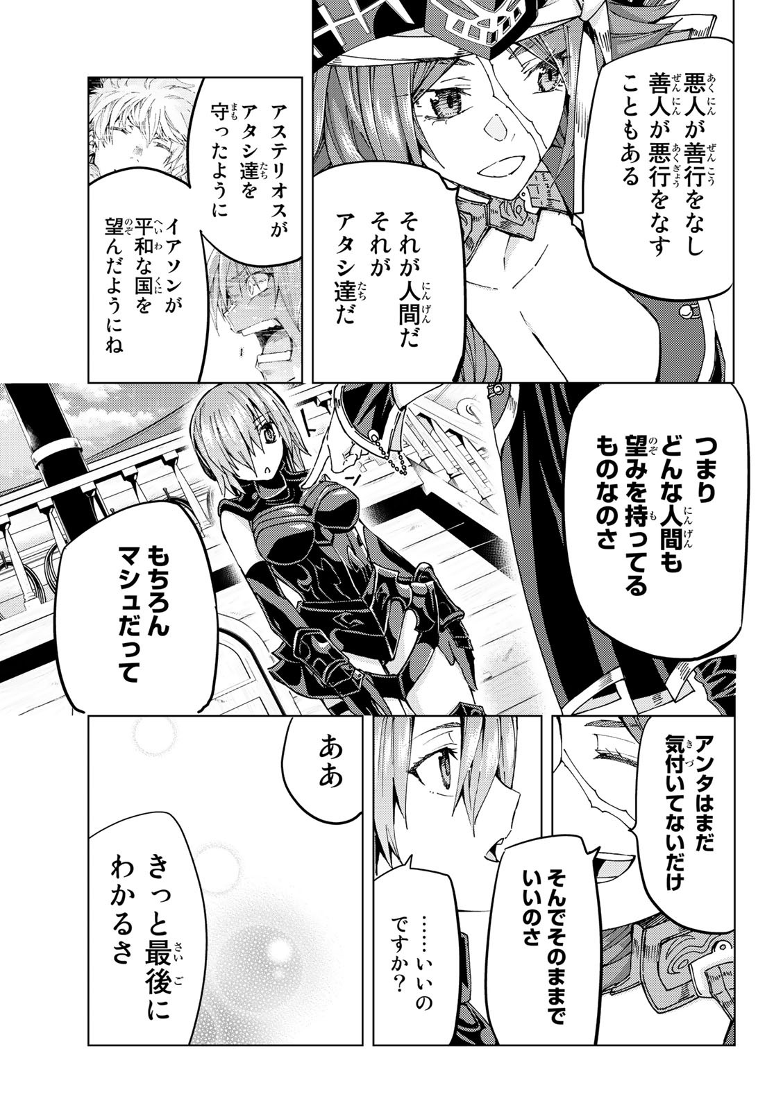 Fate/grand Order -turas RÉalta 第34話 - Page 33