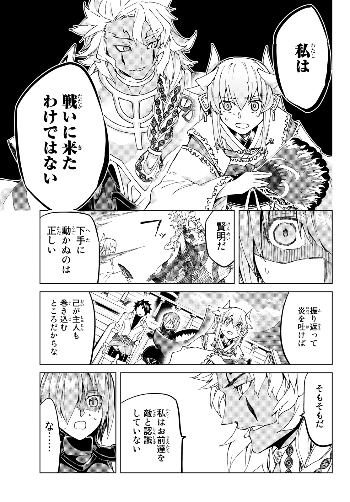 Fate/grand Order -turas RÉalta 第35話 - Page 8