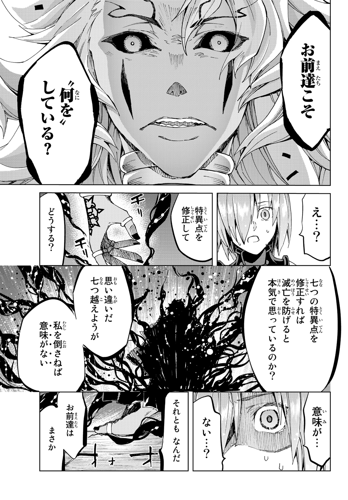 Fate/grand Order -turas RÉalta 第35話 - Page 9