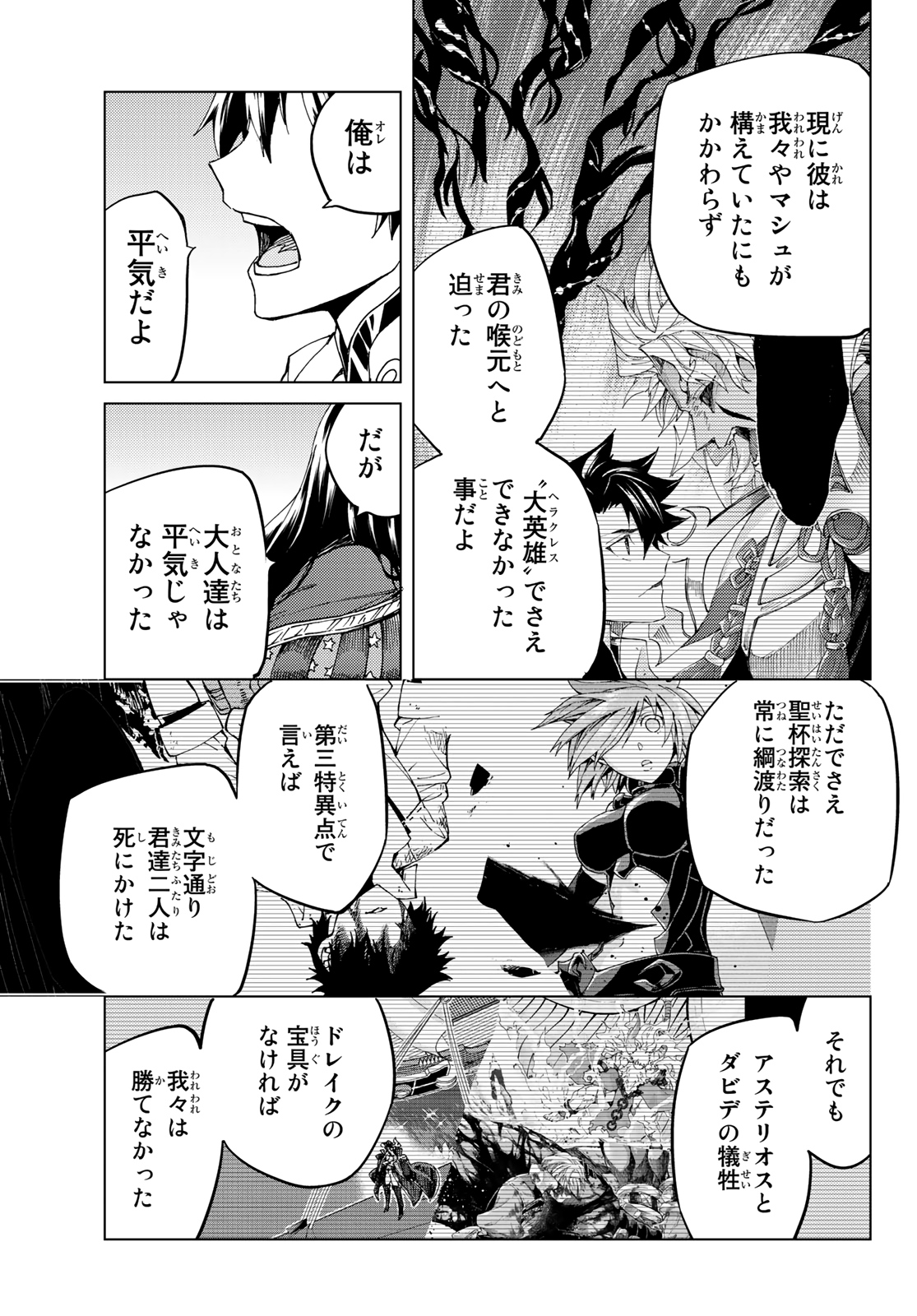Fate/grand Order -turas RÉalta 第35話 - Page 19