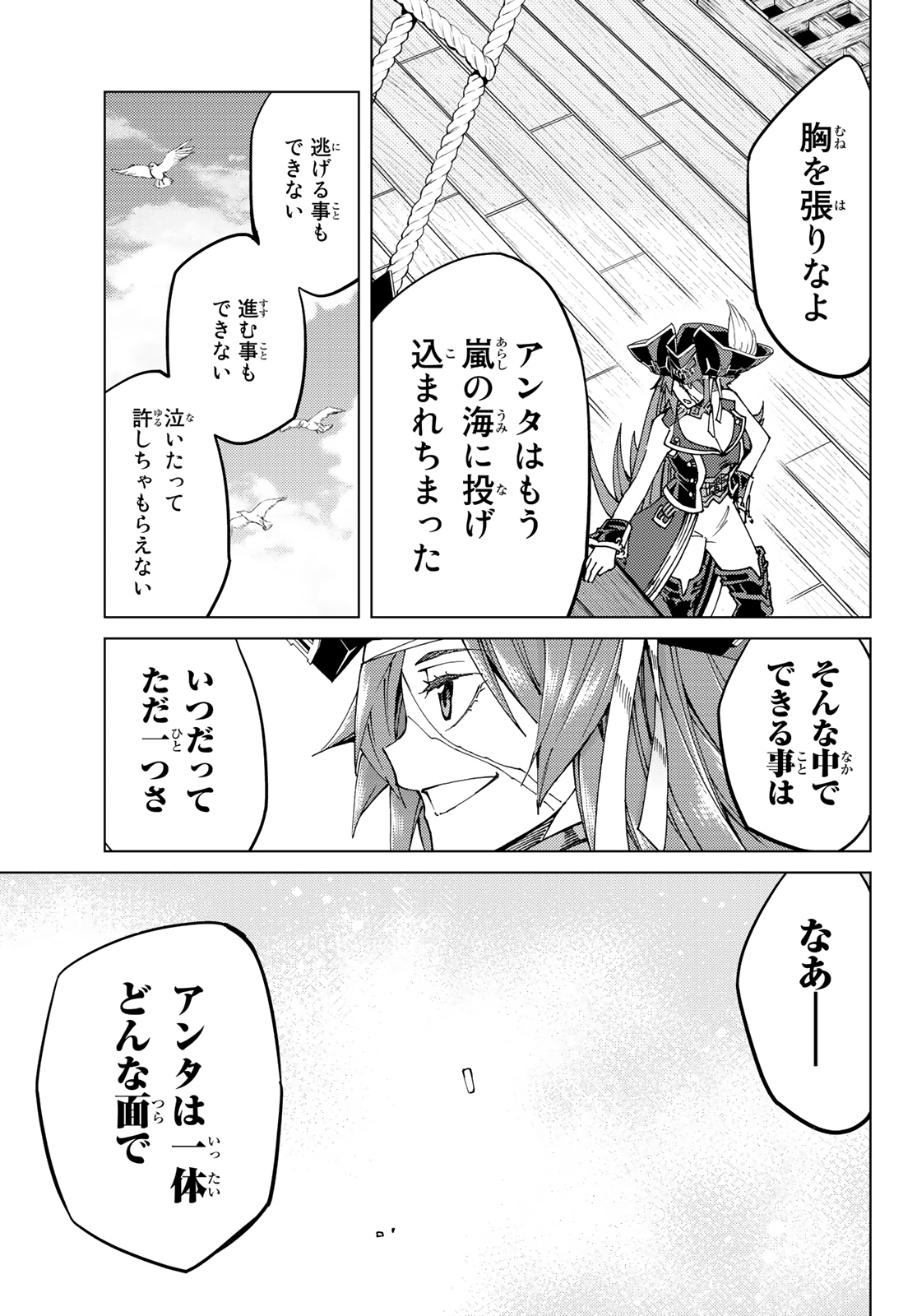 Fate/grand Order -turas RÉalta 第35話 - Page 29