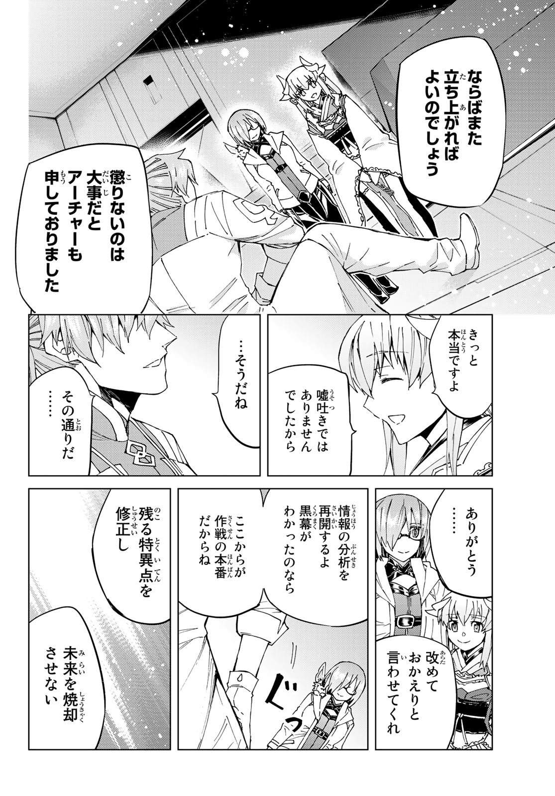 Fate/grand Order -turas RÉalta 第35話 - Page 34