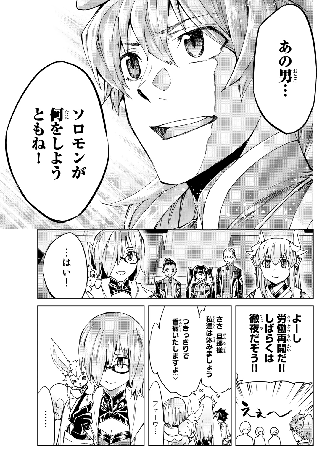 Fate/grand Order -turas RÉalta 第35話 - Page 35