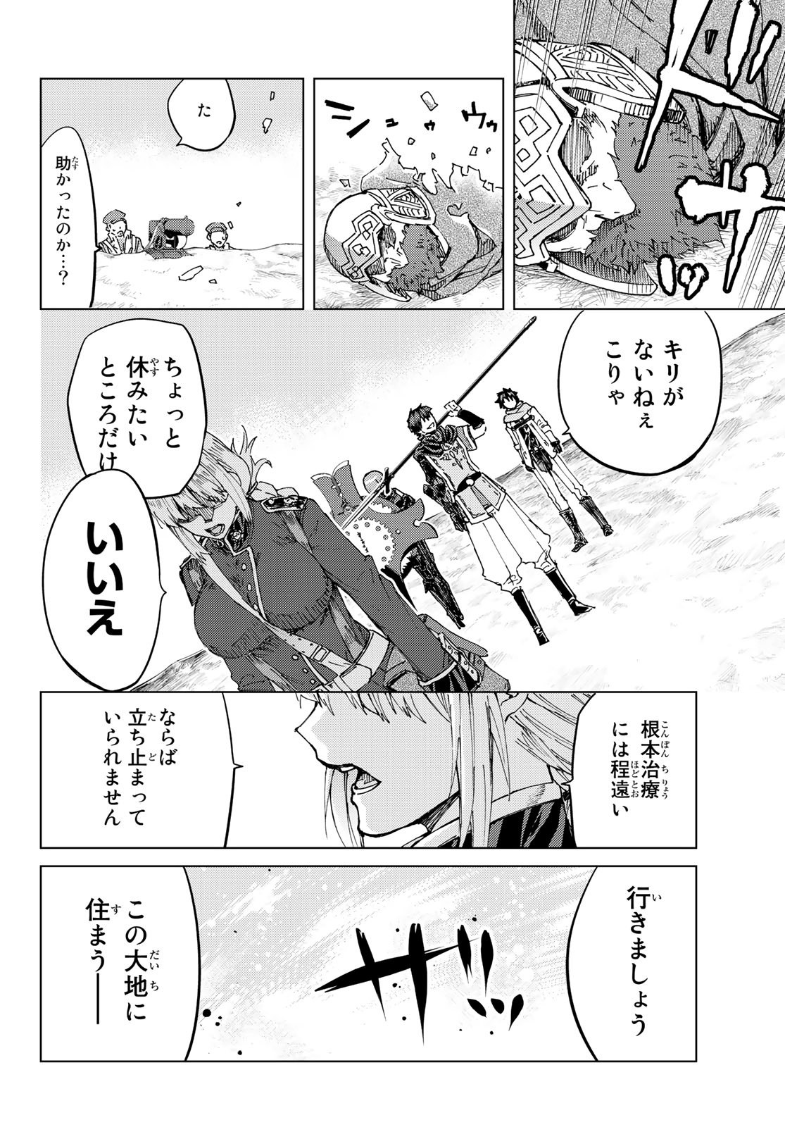 Fate/grand Order -turas RÉalta 第35話 - Page 46
