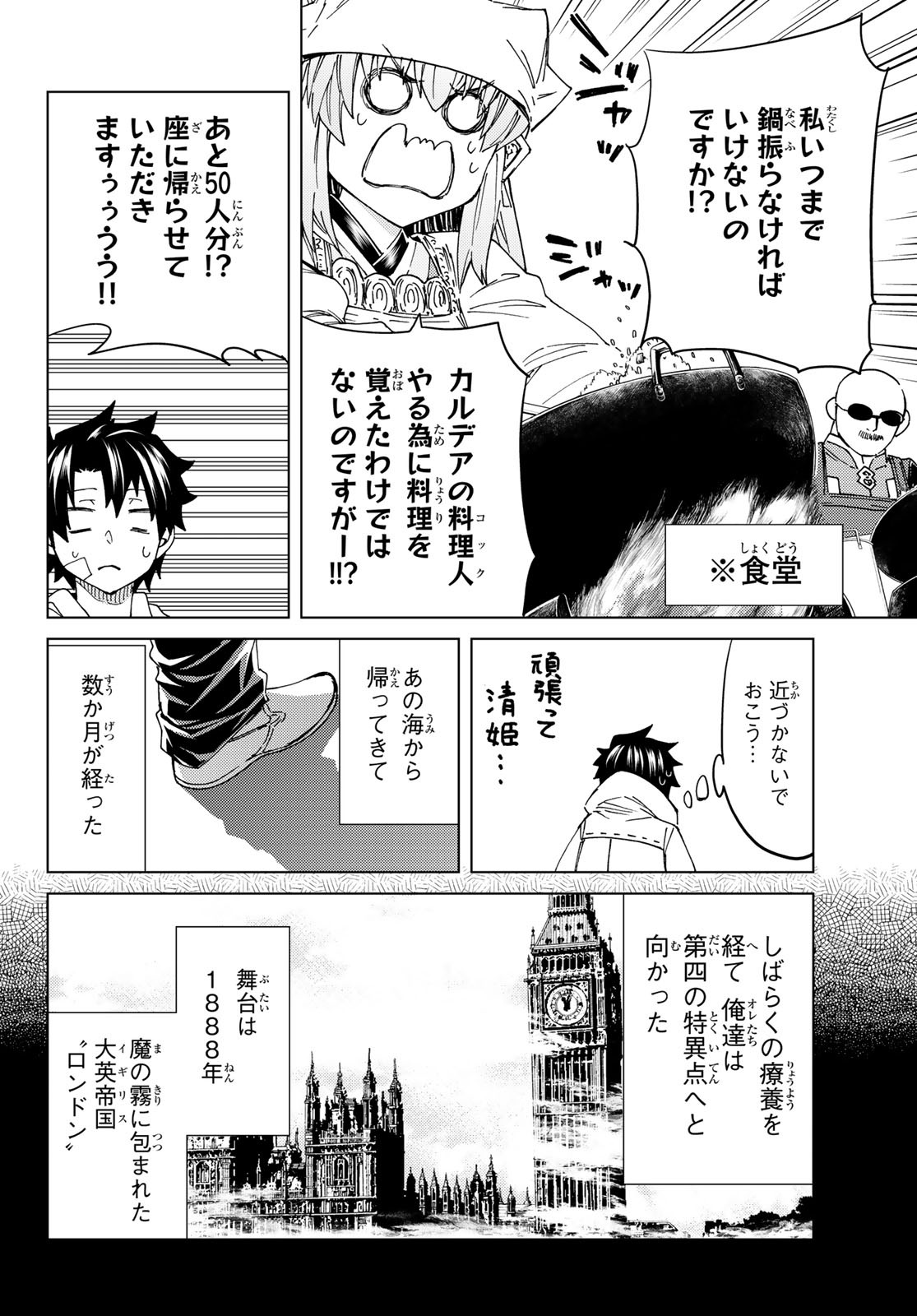 Fate/grand Order -turas RÉalta 第36話 - Page 7