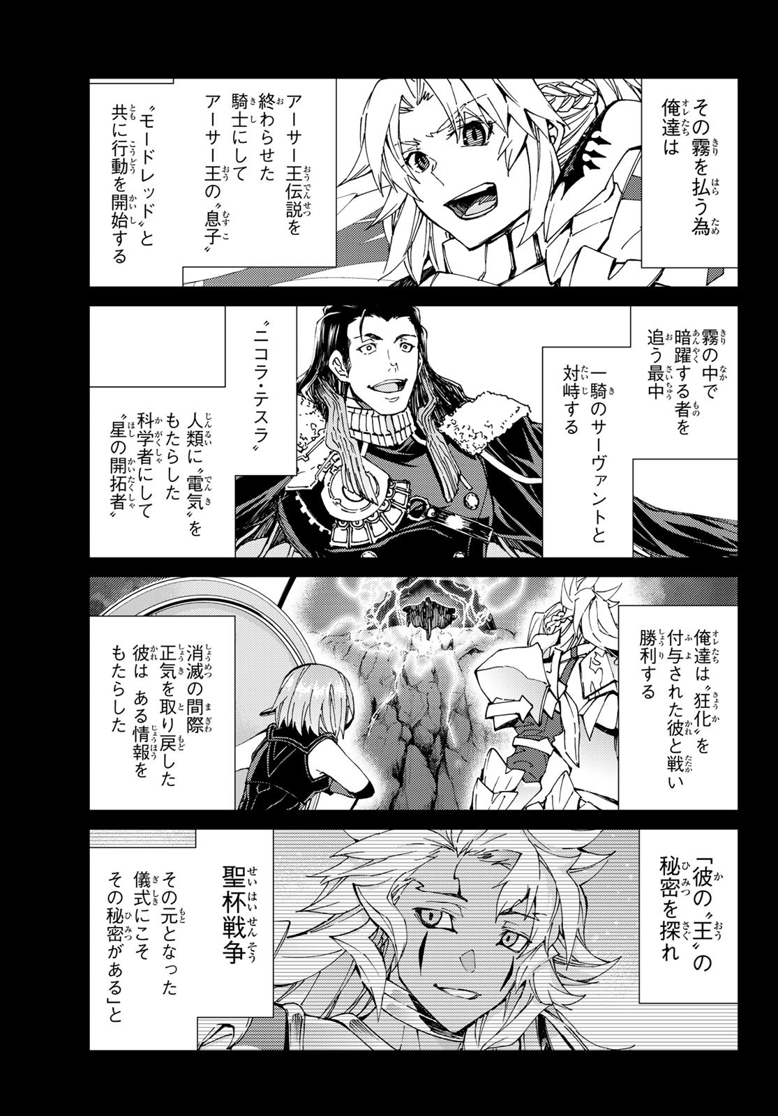 Fate/grand Order -turas RÉalta 第36話 - Page 9