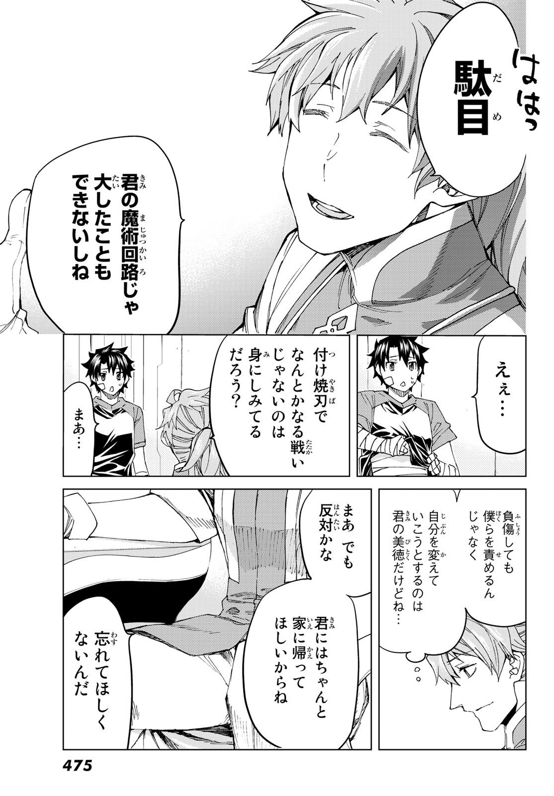 Fate/grand Order -turas RÉalta 第36話 - Page 11