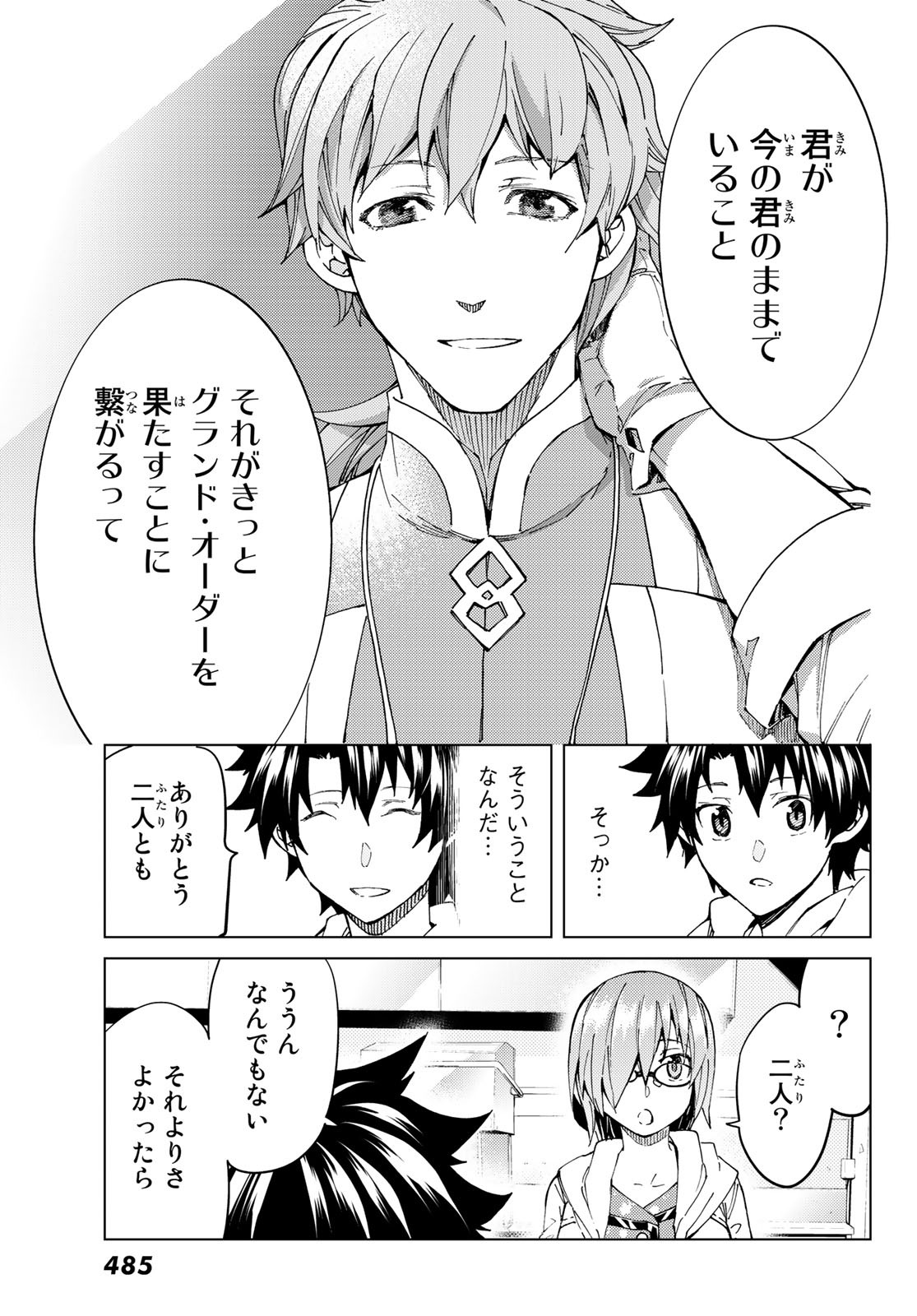 Fate/grand Order -turas RÉalta 第36話 - Page 21