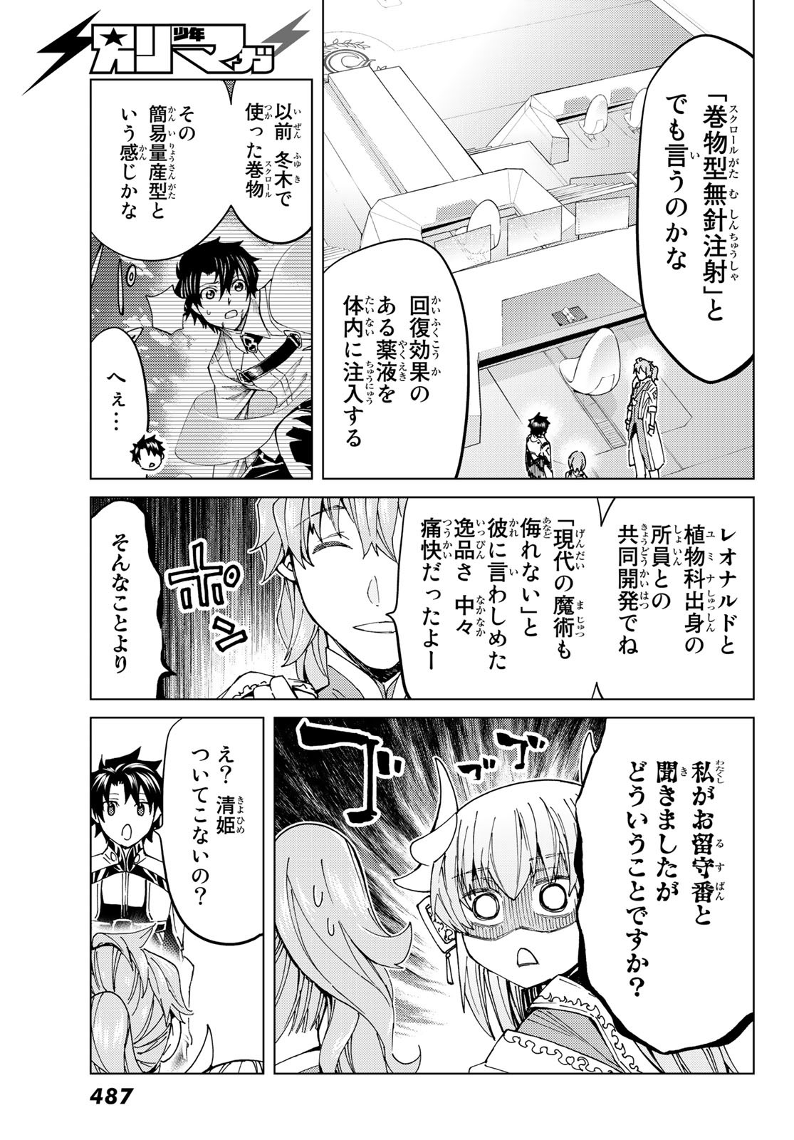 Fate/grand Order -turas RÉalta 第36話 - Page 23