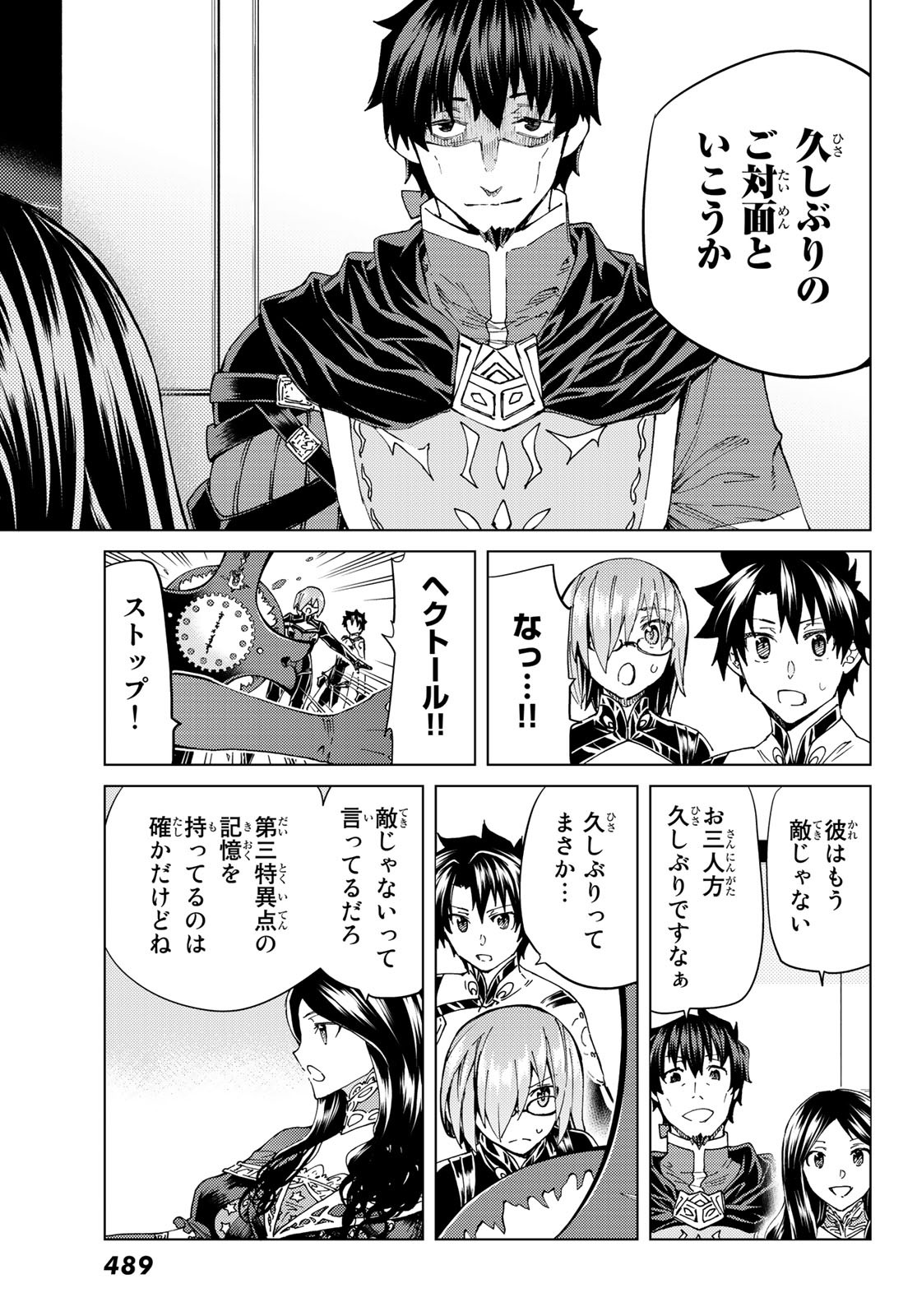 Fate/grand Order -turas RÉalta 第36話 - Page 25