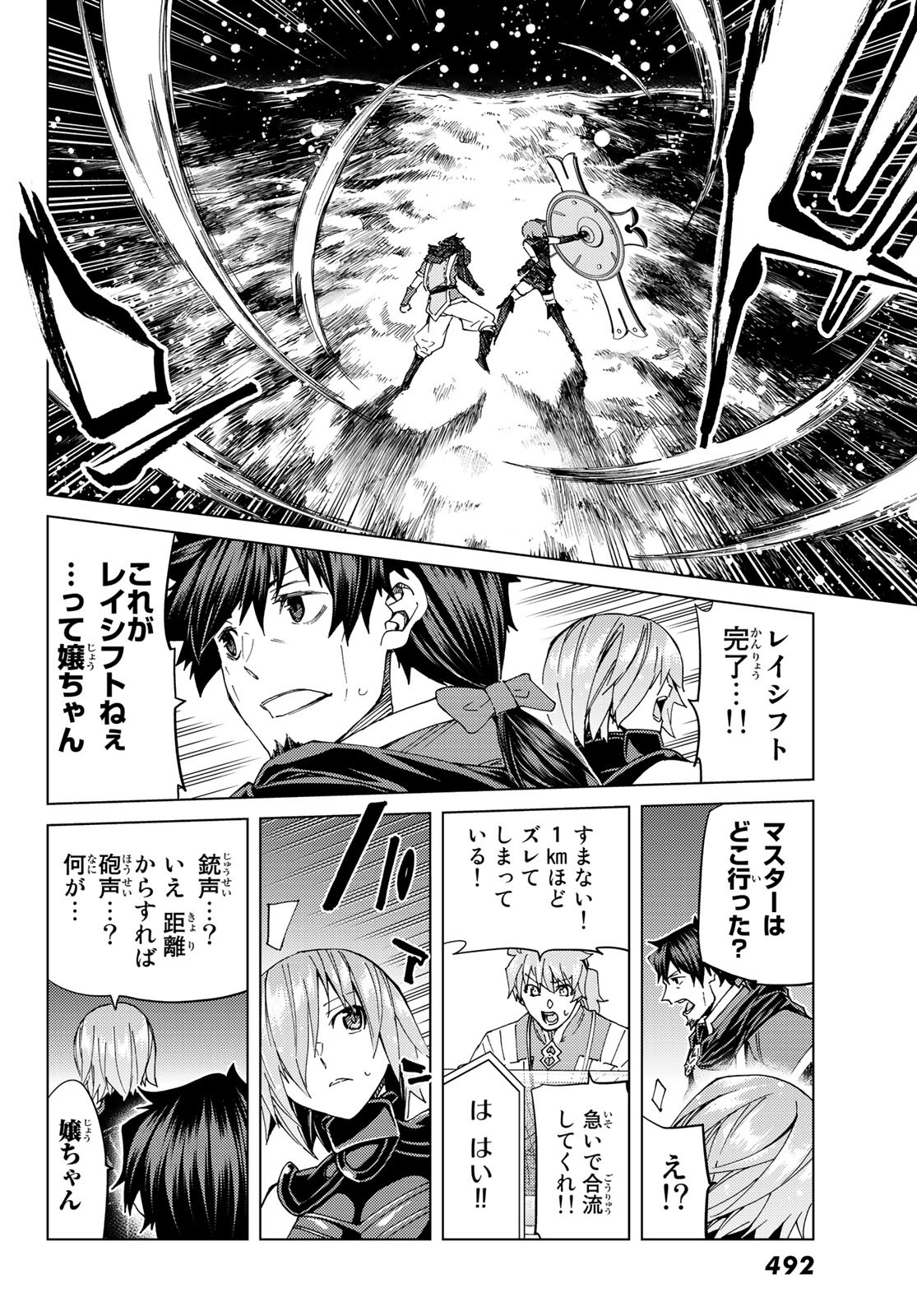 Fate/grand Order -turas RÉalta 第36話 - Page 28