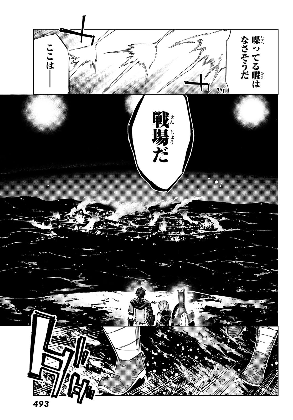 Fate/grand Order -turas RÉalta 第36話 - Page 28