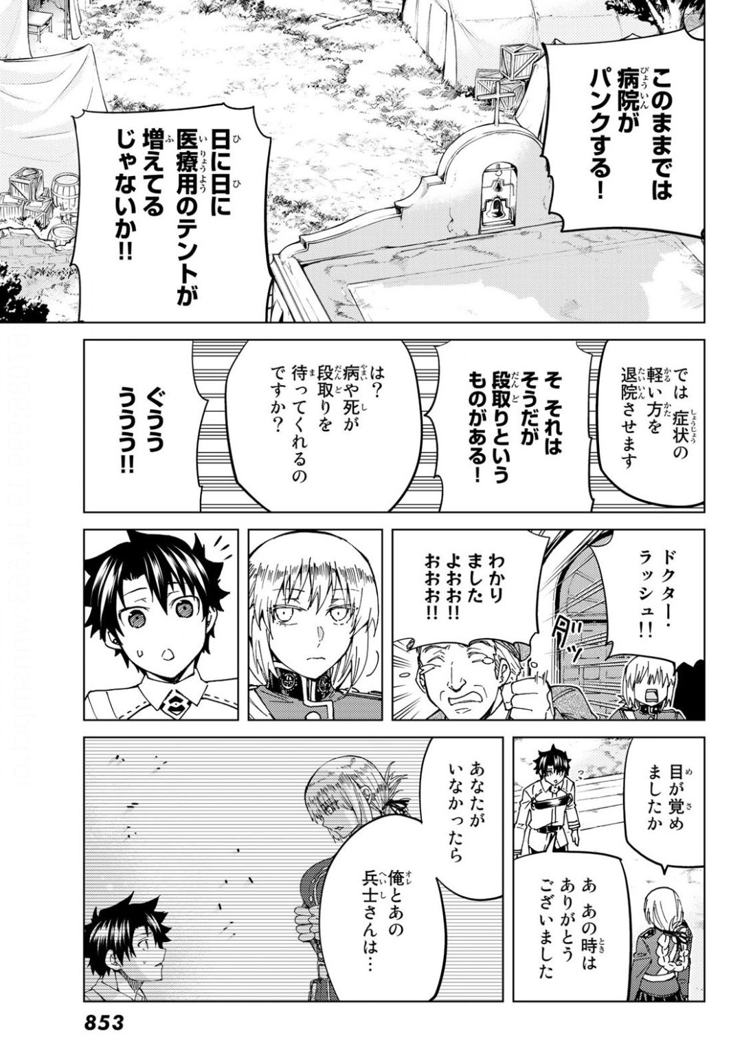 Fate/grand Order -turas RÉalta 第37話 - Page 7