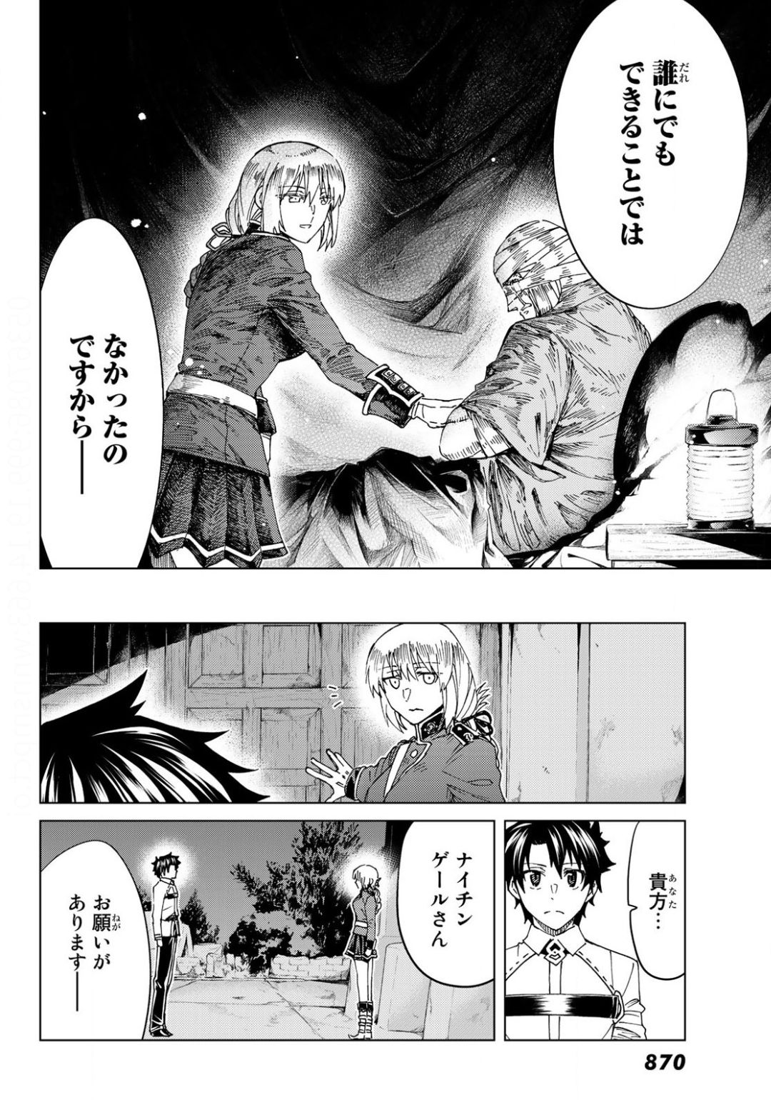 Fate/grand Order -turas RÉalta 第37話 - Page 24