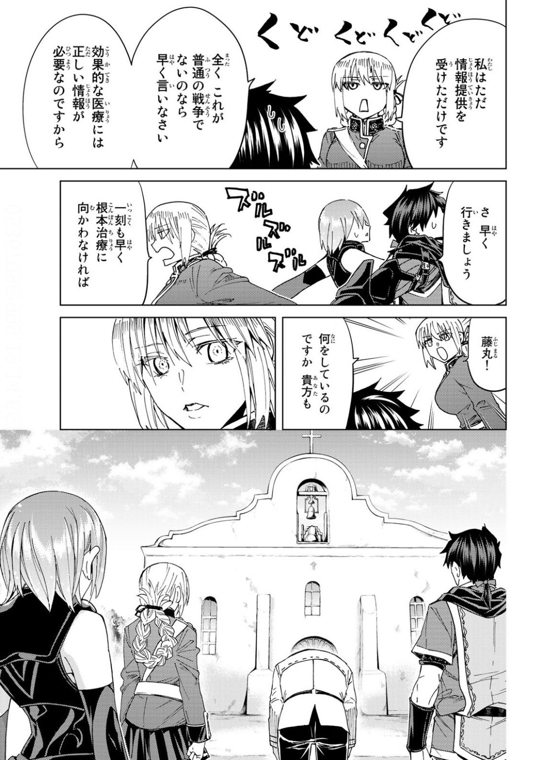 Fate/grand Order -turas RÉalta 第37話 - Page 27