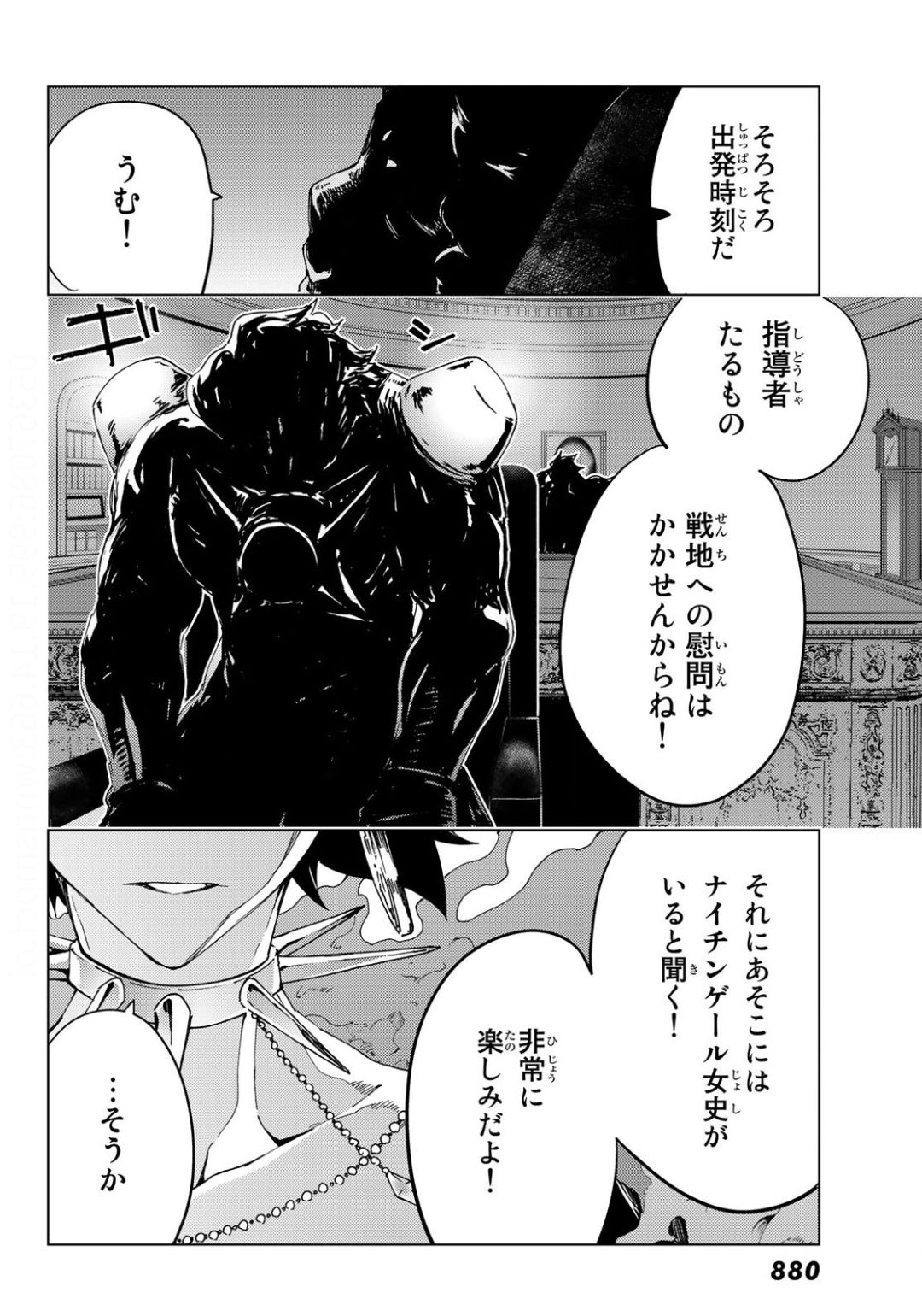 Fate/grand Order -turas RÉalta 第37話 - Page 35