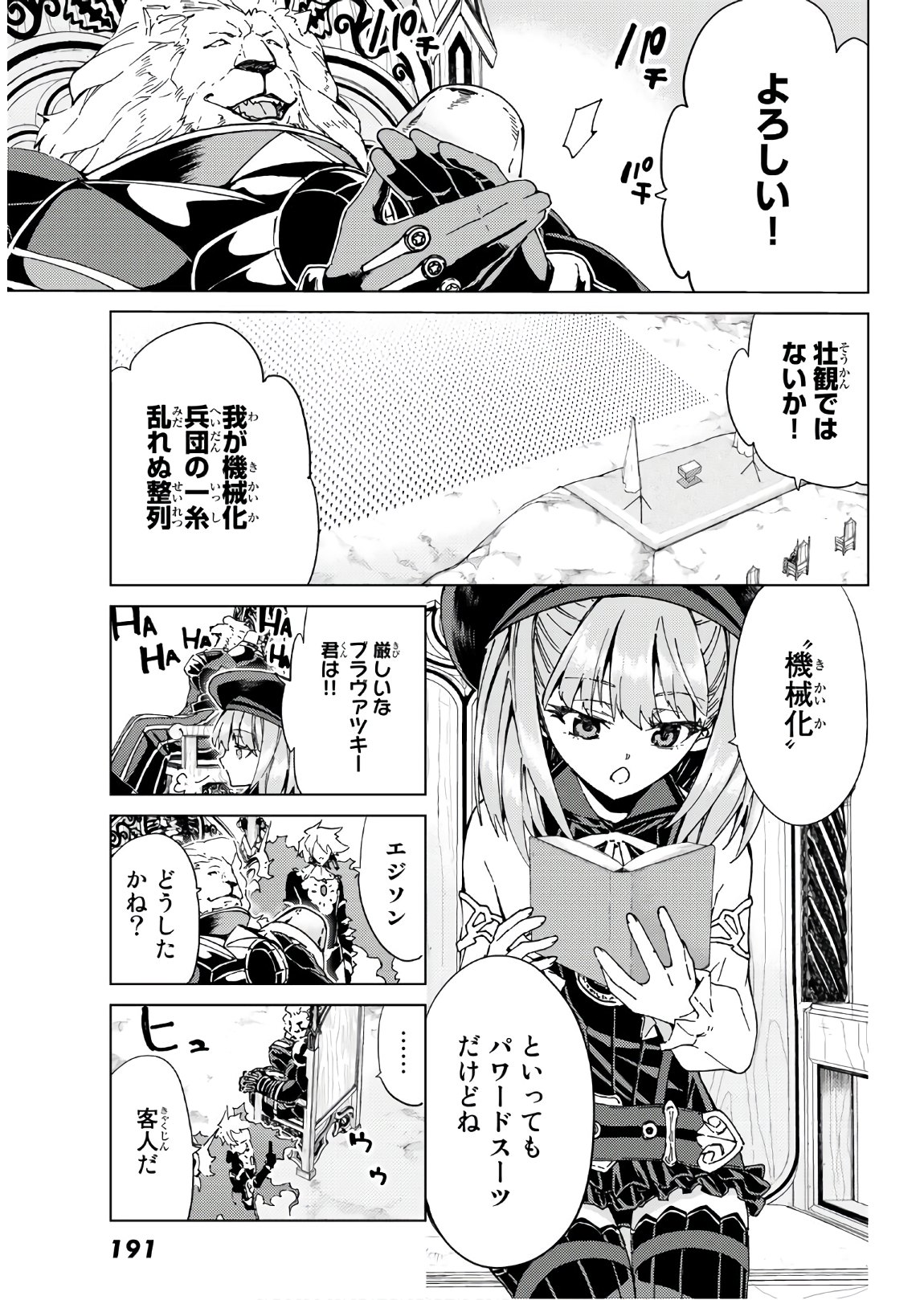 Fate/grand Order -turas RÉalta 第38話 - Page 4