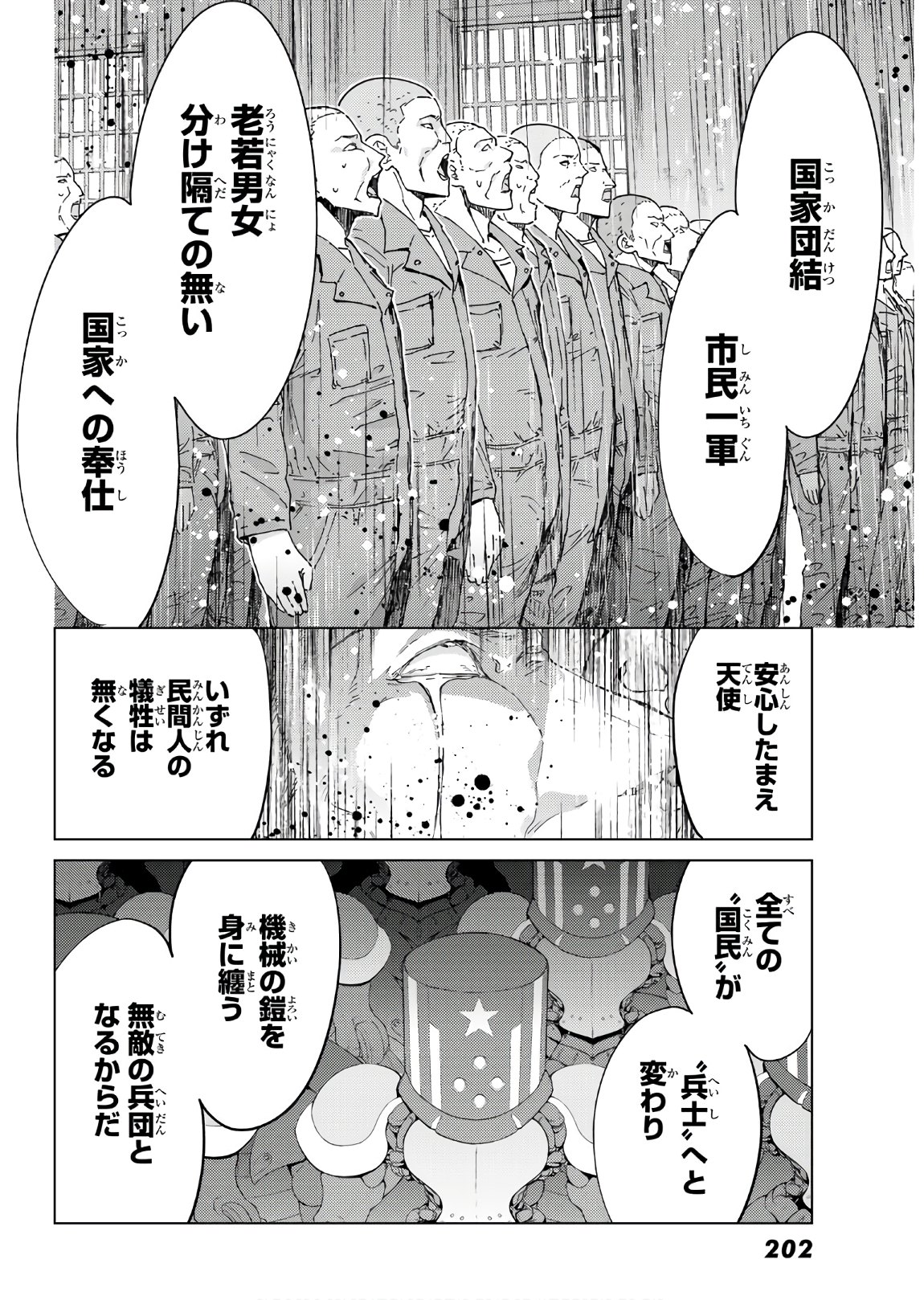 Fate/grand Order -turas RÉalta 第38話 - Page 15