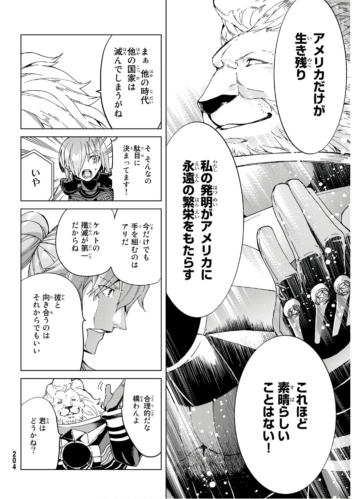 Fate/grand Order -turas RÉalta 第38話 - Page 16