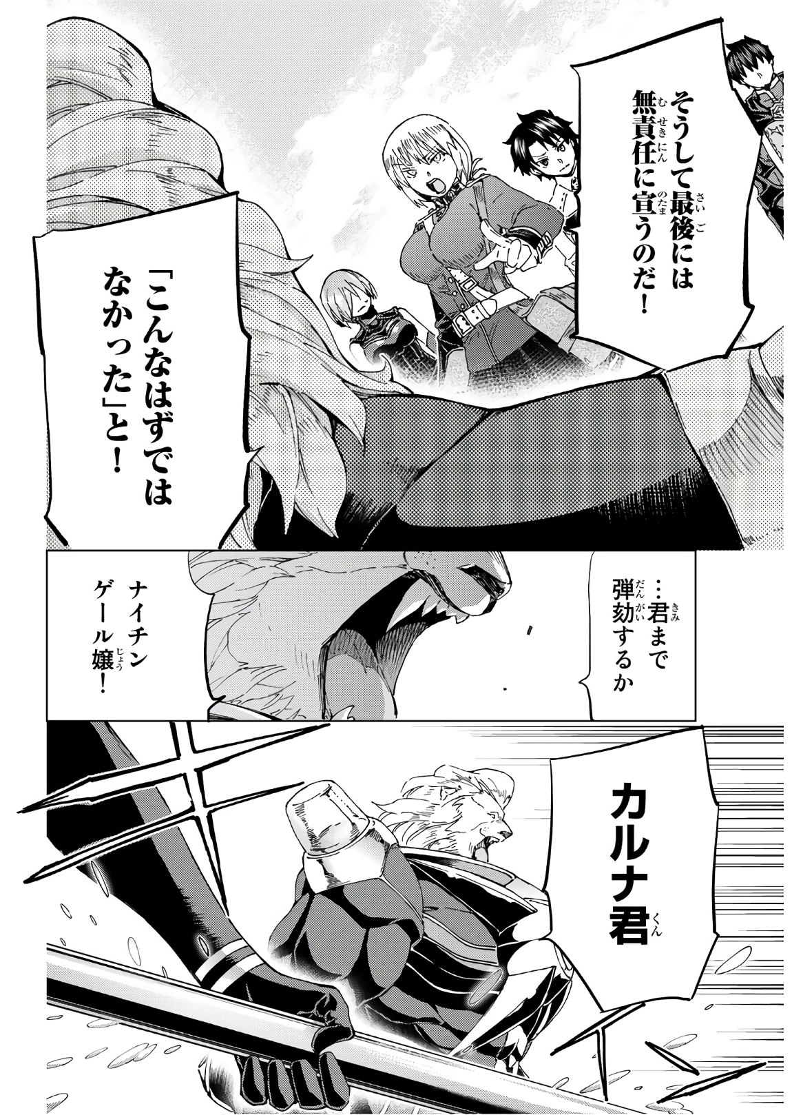 Fate/grand Order -turas RÉalta 第38話 - Page 19