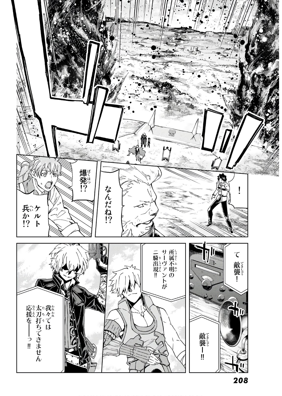 Fate/grand Order -turas RÉalta 第38話 - Page 21