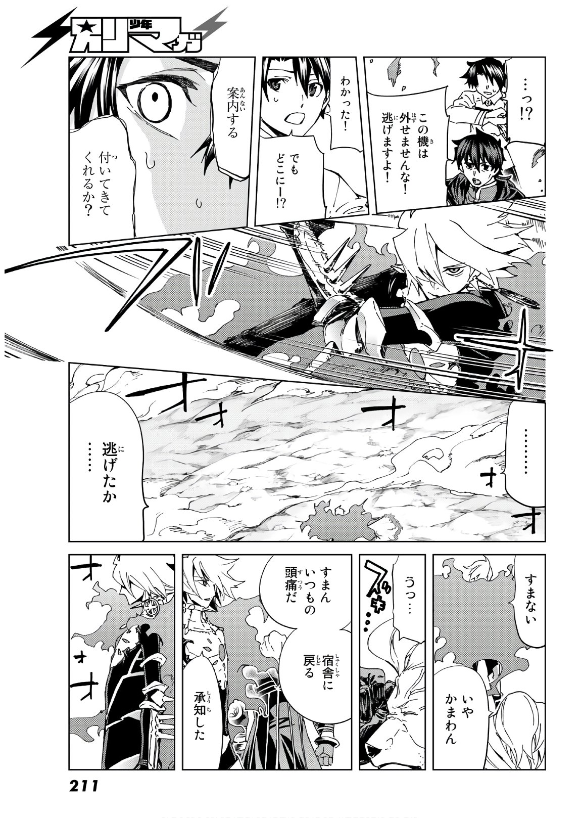 Fate/grand Order -turas RÉalta 第38話 - Page 24