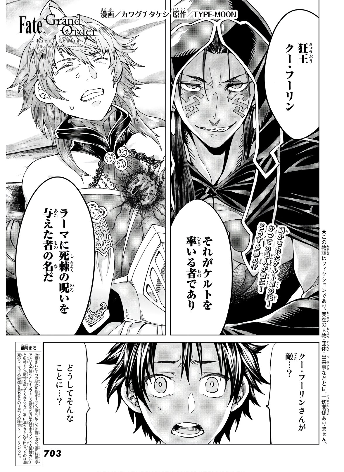 Fate/grand Order -turas RÉalta 第39話 - Page 2