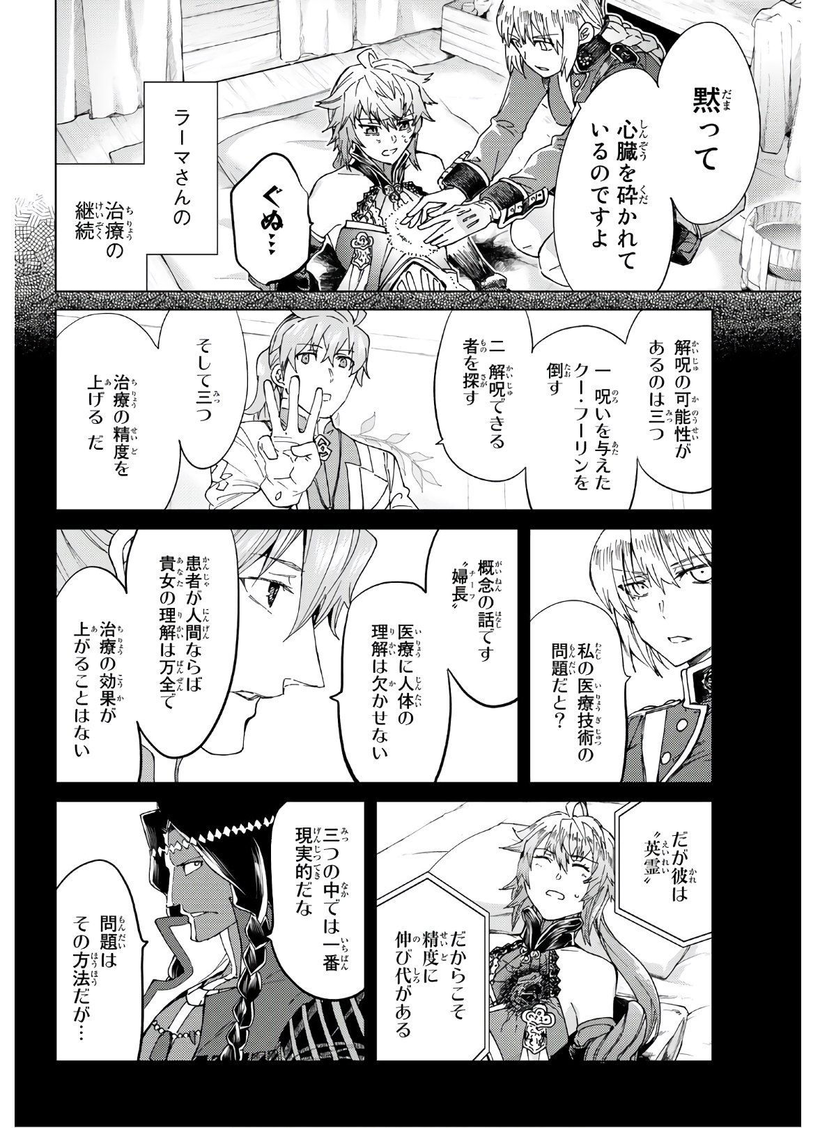 Fate/grand Order -turas RÉalta 第39話 - Page 5