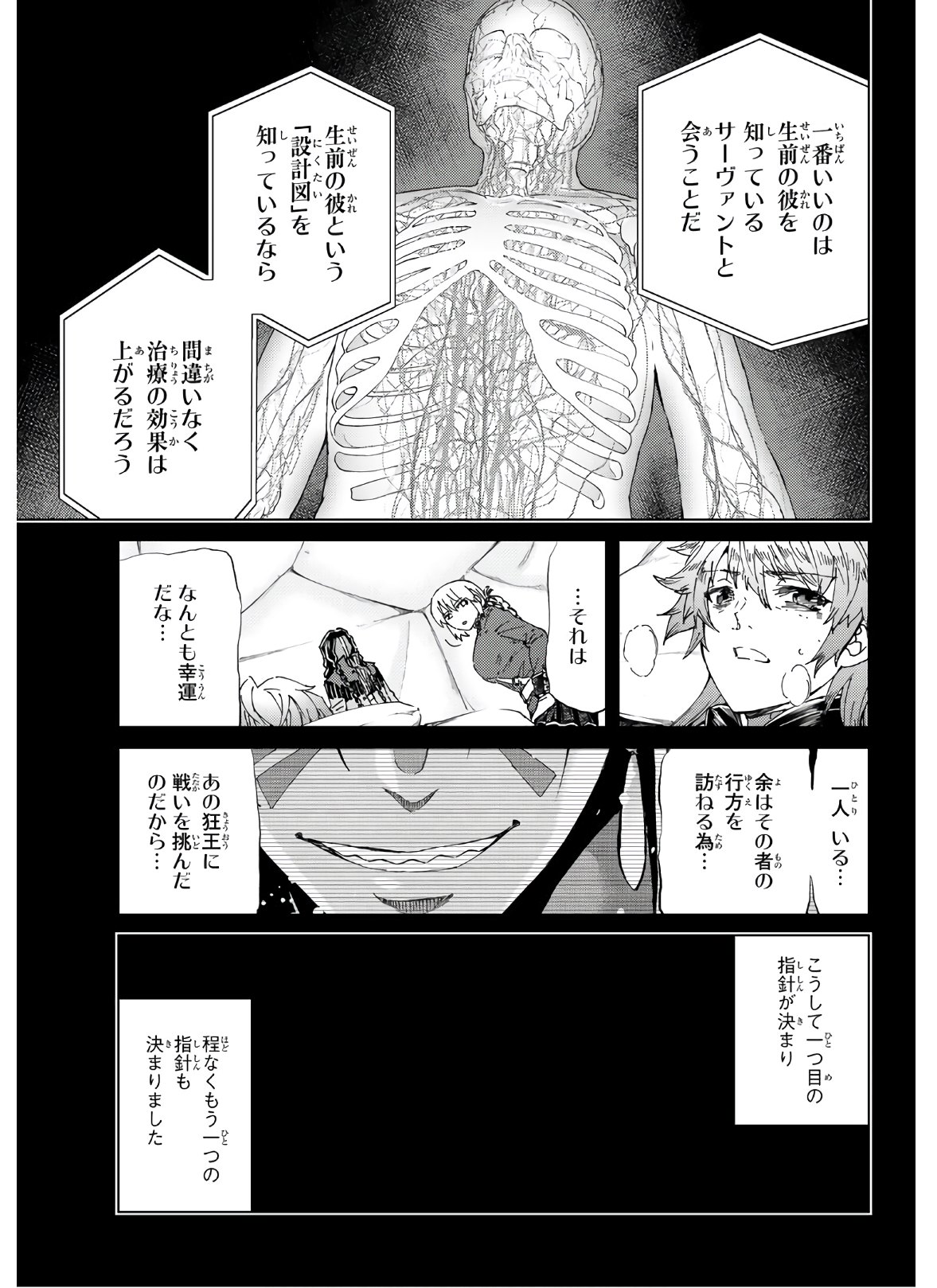 Fate/grand Order -turas RÉalta 第39話 - Page 5