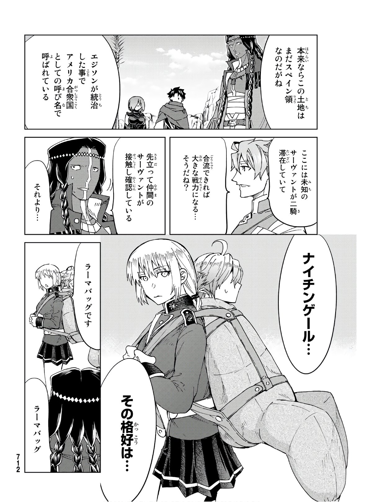 Fate/grand Order -turas RÉalta 第39話 - Page 11