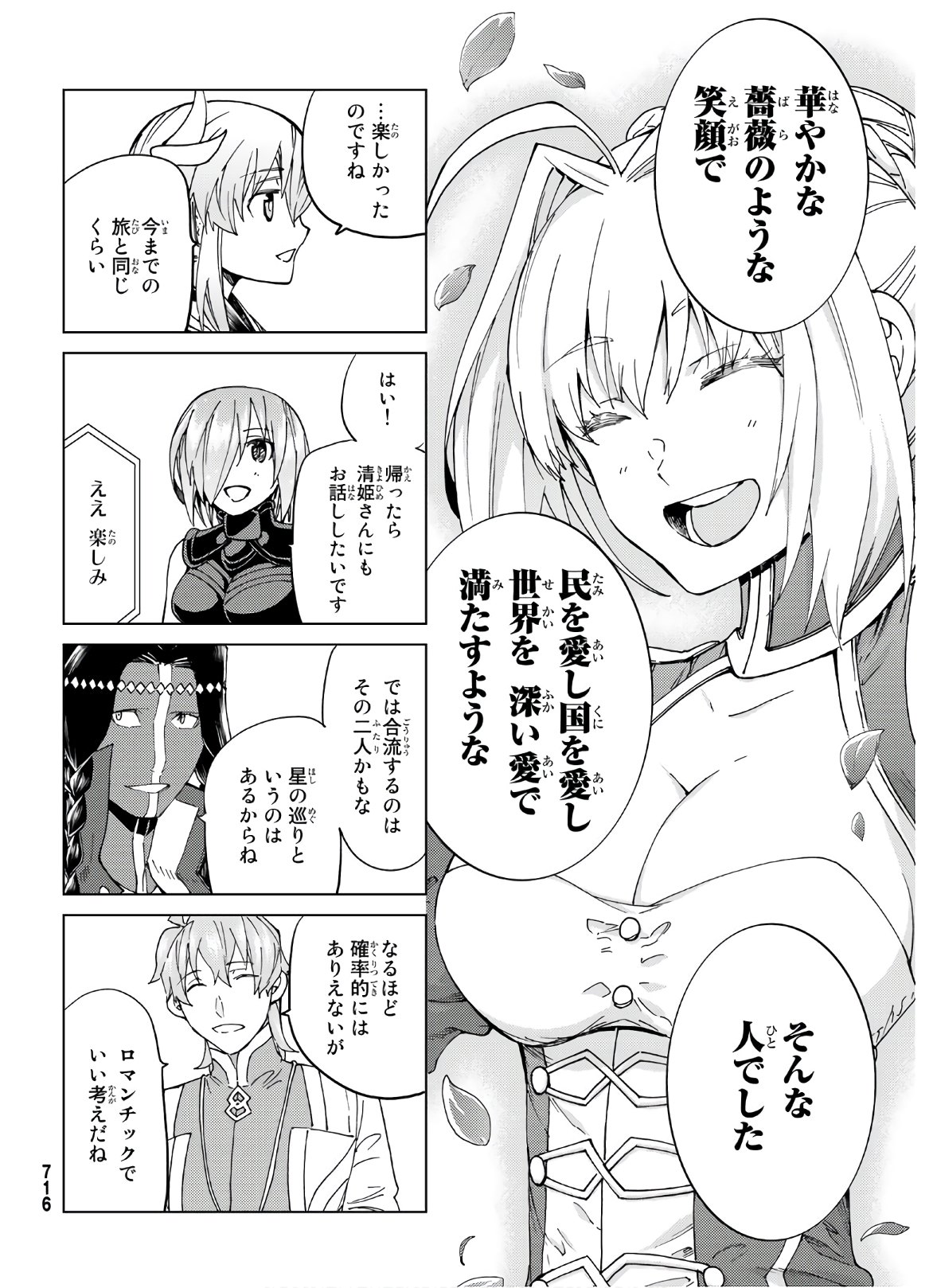 Fate/grand Order -turas RÉalta 第39話 - Page 14