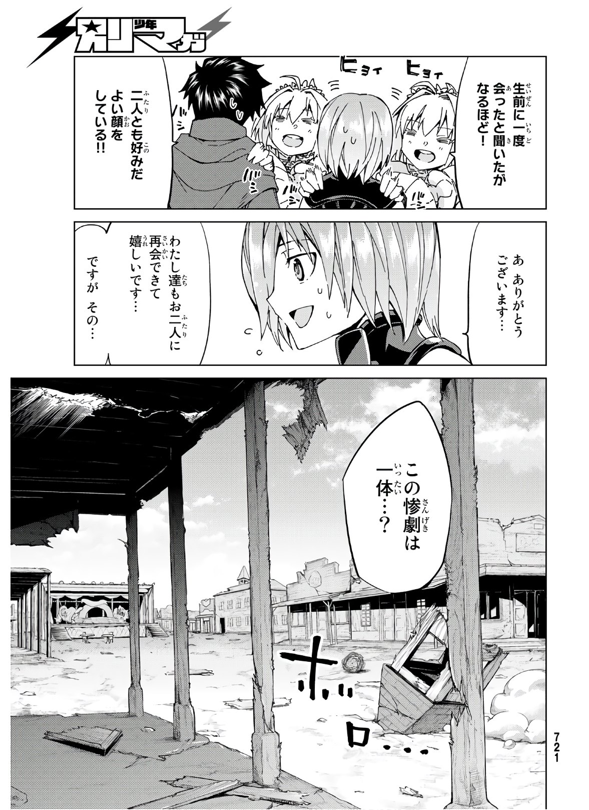 Fate/grand Order -turas RÉalta 第39話 - Page 20