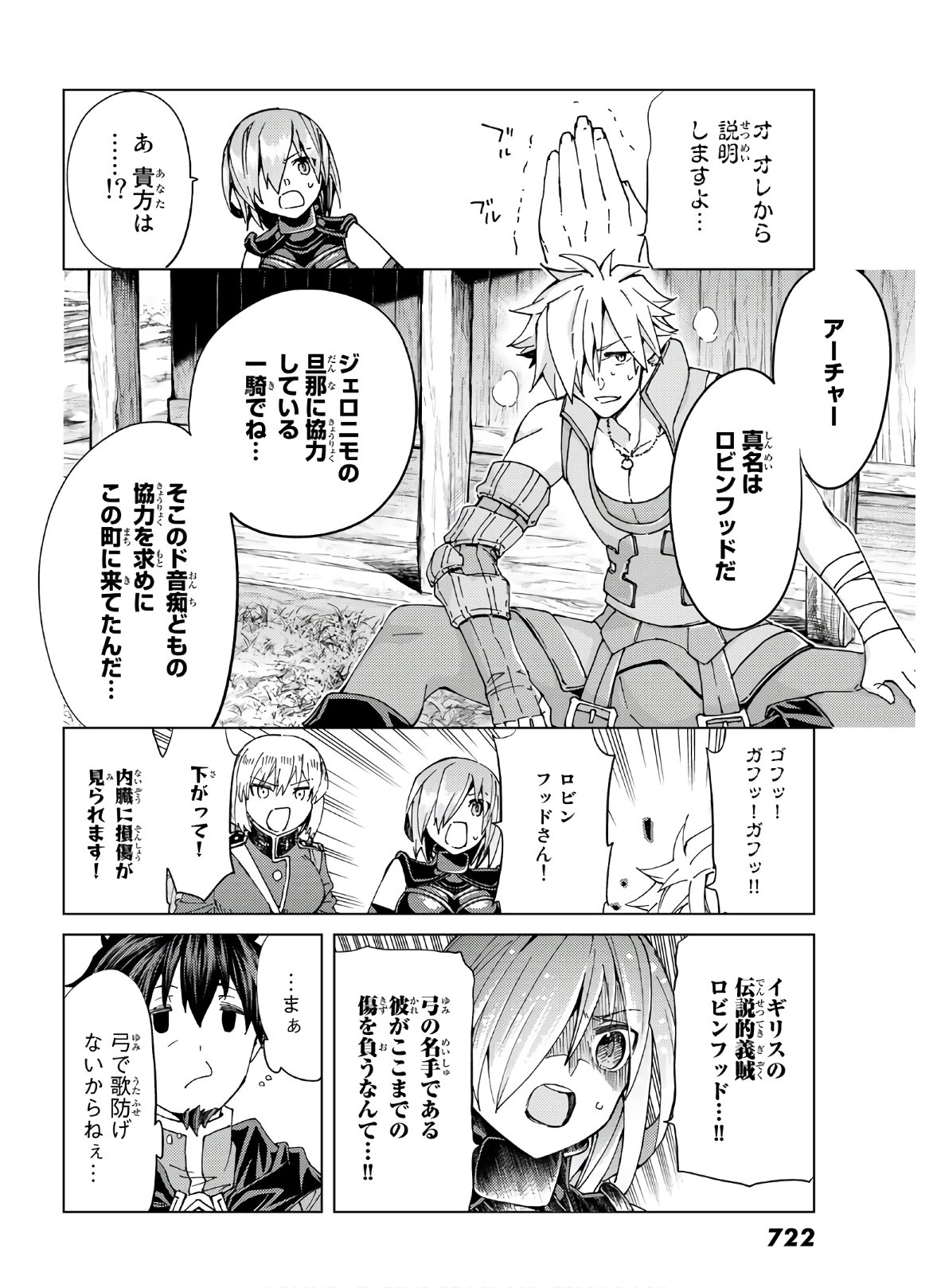 Fate/grand Order -turas RÉalta 第39話 - Page 20